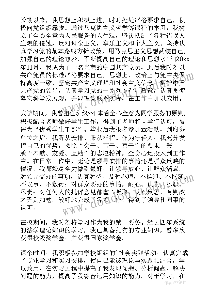 自我鉴定表的自我鉴定 自我鉴定(实用8篇)