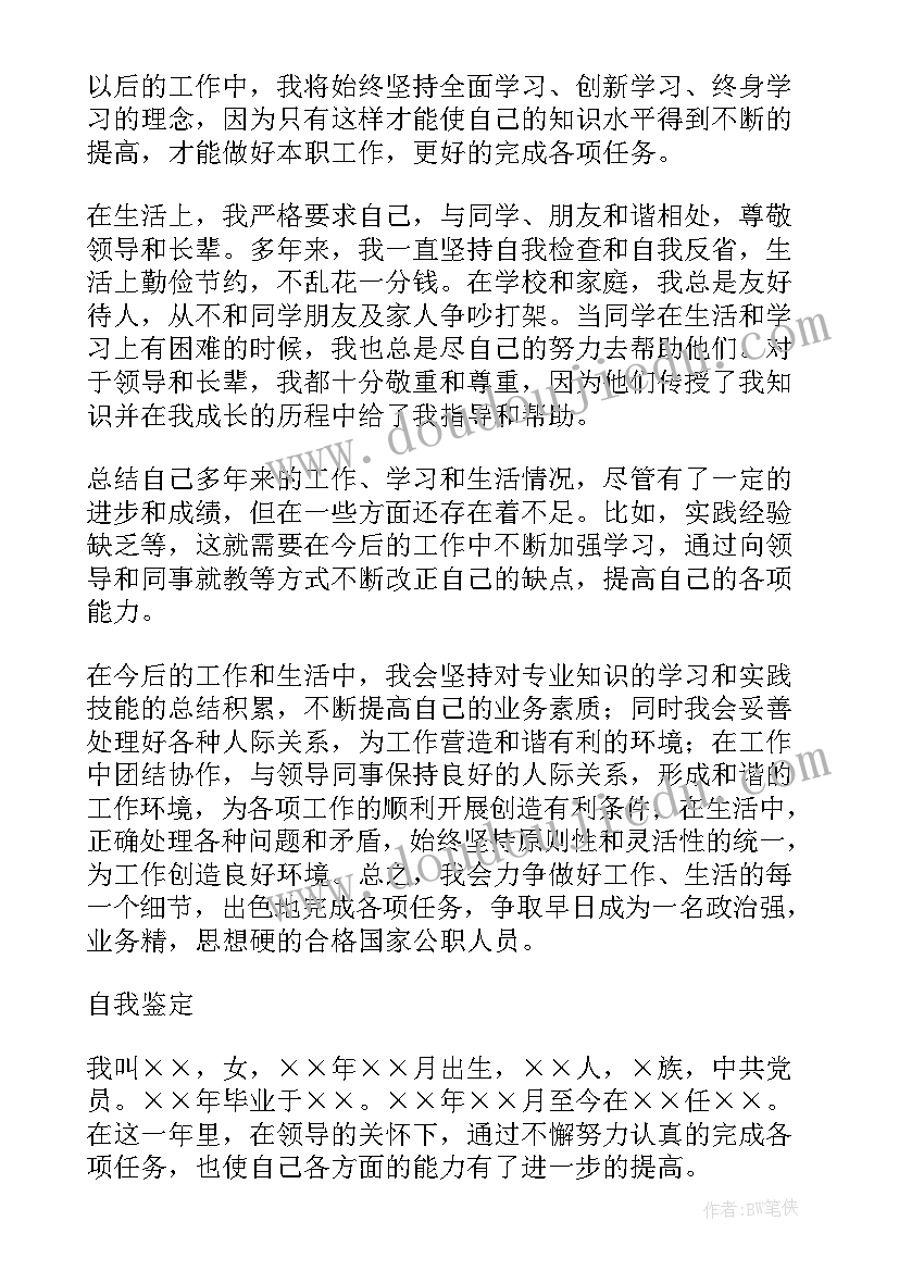 自我鉴定表的自我鉴定 自我鉴定(实用8篇)