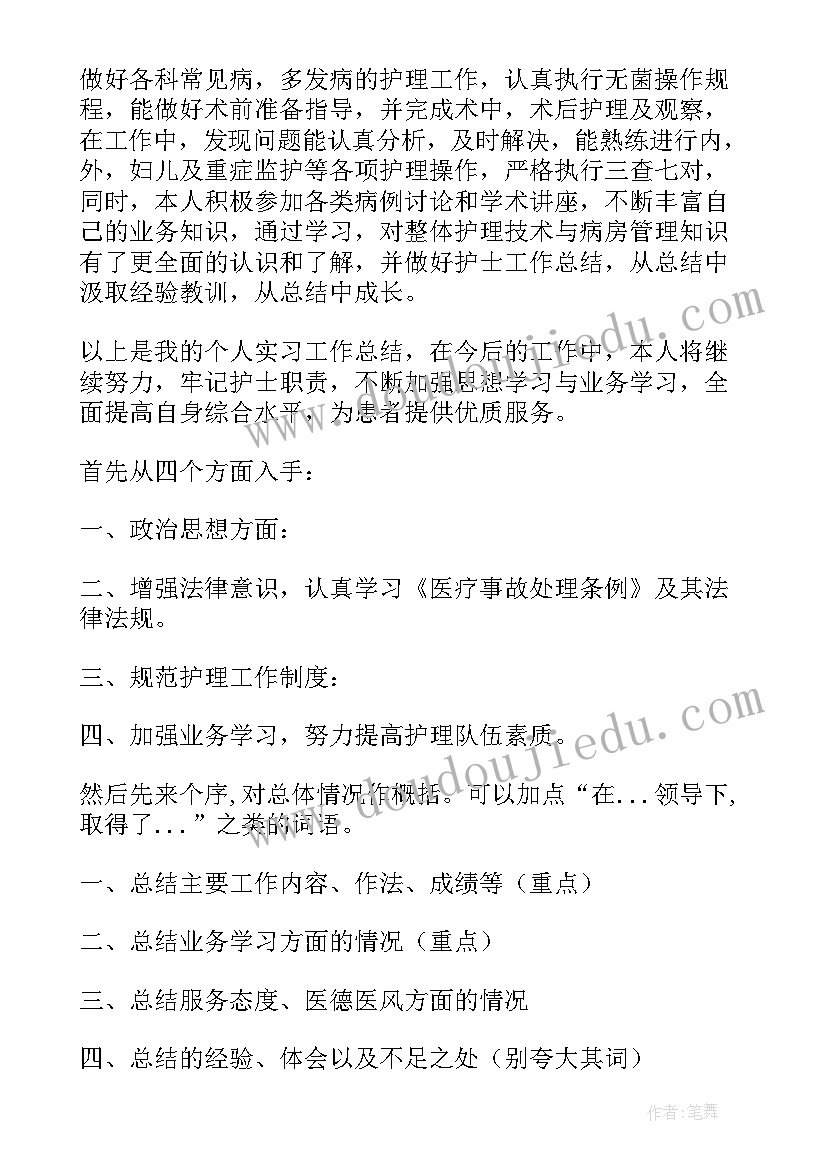 医院财务工作报告 医院实习工作报告(汇总5篇)