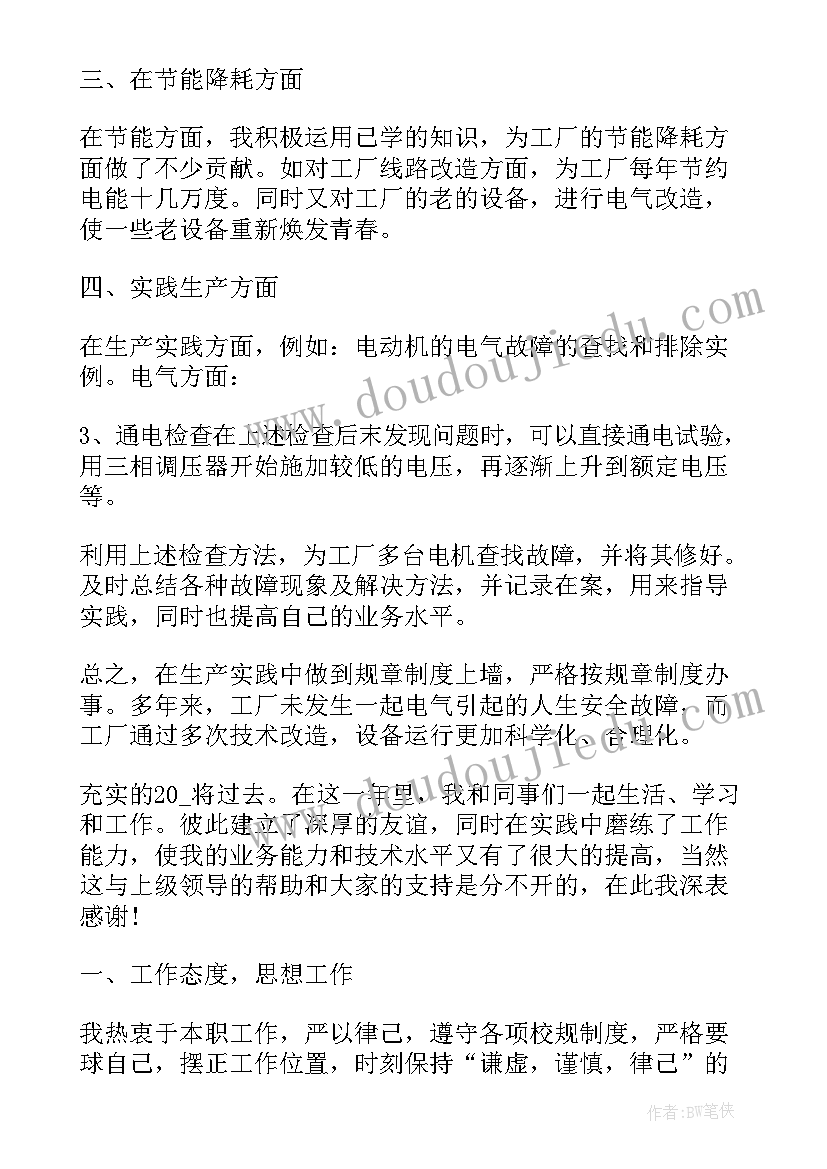 规划局长的工作报告总结 电工班长的年终总结工作报告(大全5篇)