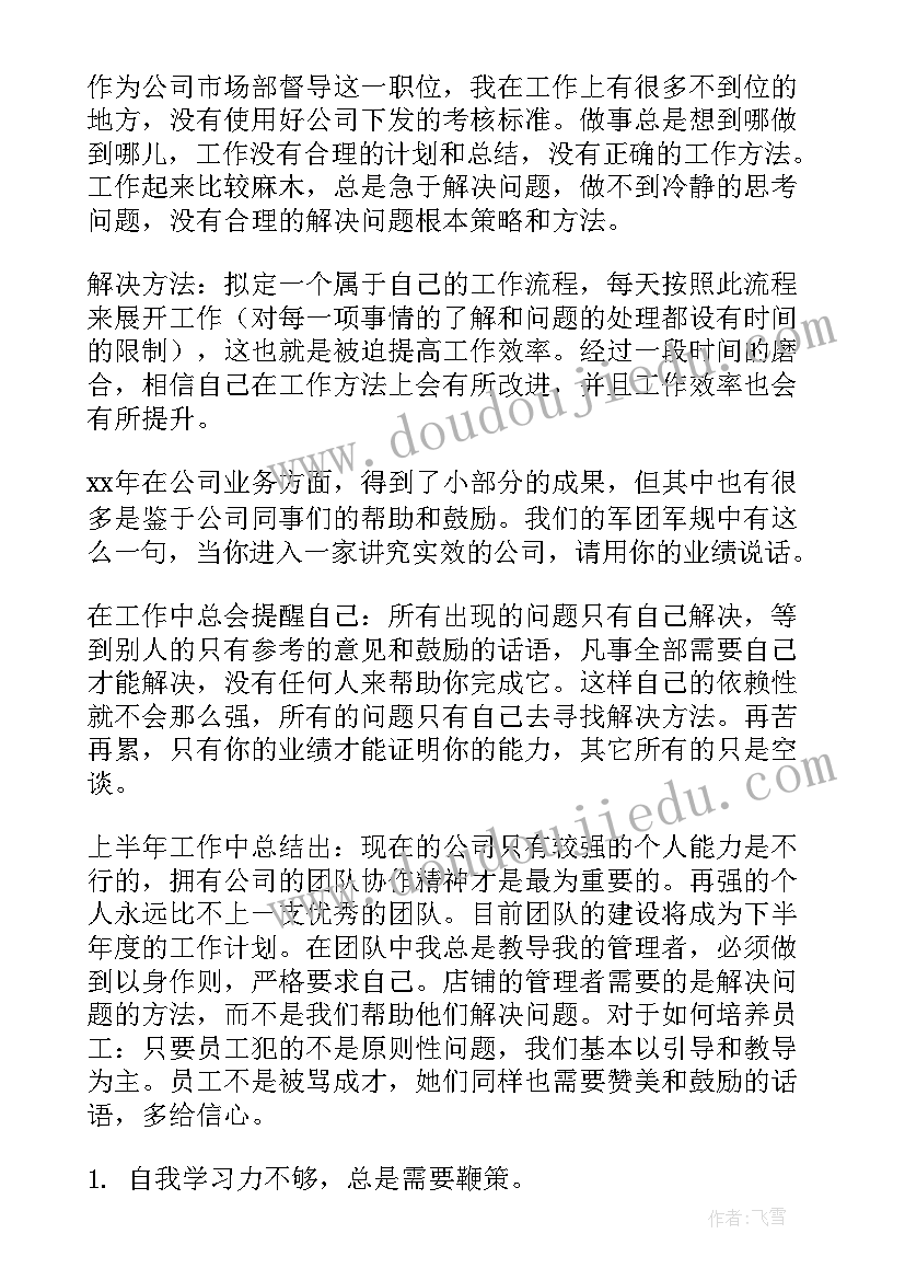 最新物业市场部上半年工作总结 市场部上半年工作总结(汇总10篇)