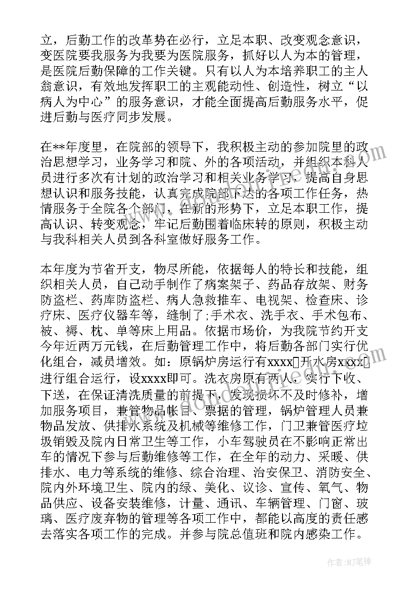 最新医院后勤抗疫年终工作总结 医院后勤年终总结(通用9篇)