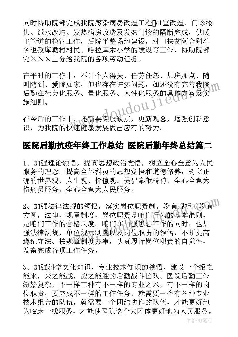 最新医院后勤抗疫年终工作总结 医院后勤年终总结(通用9篇)