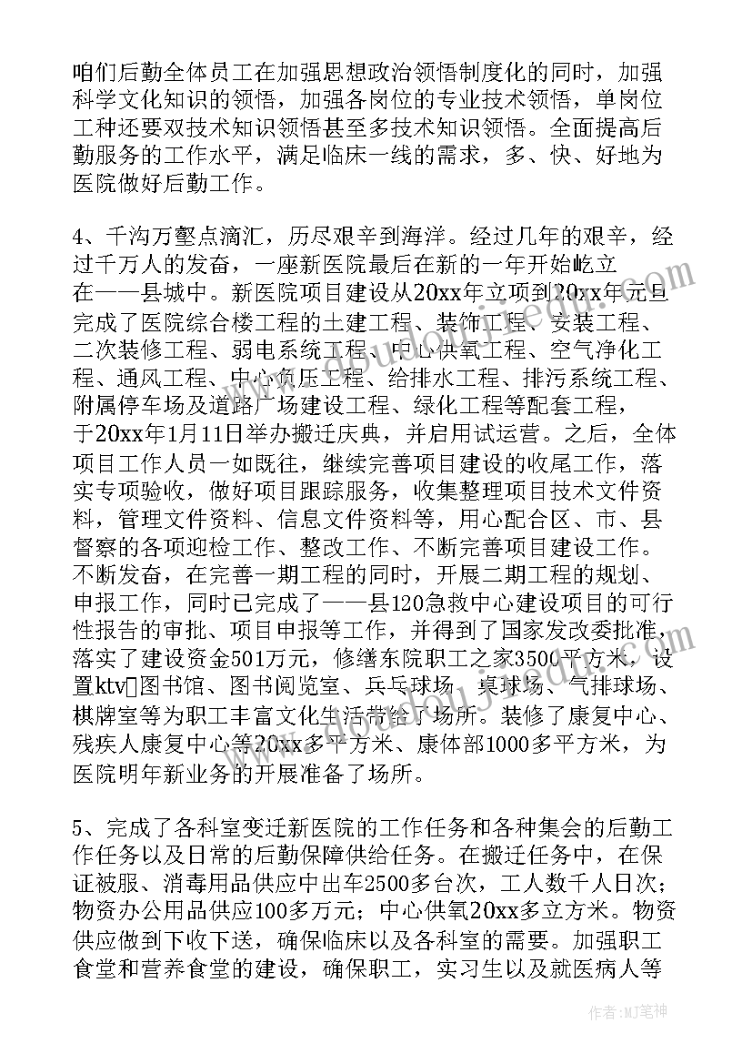 最新医院后勤抗疫年终工作总结 医院后勤年终总结(通用9篇)