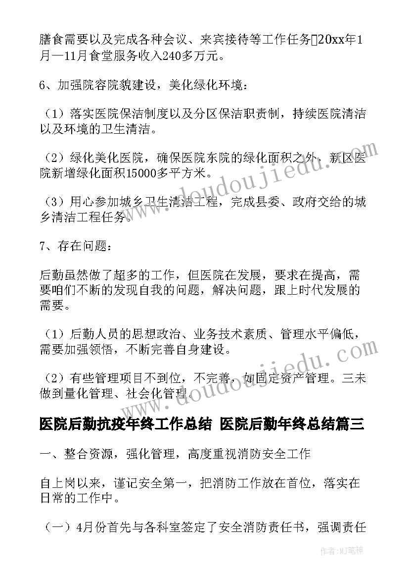 最新医院后勤抗疫年终工作总结 医院后勤年终总结(通用9篇)