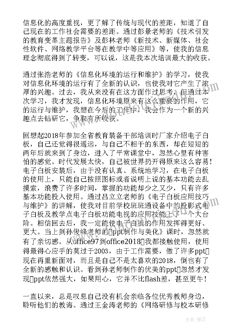 最新前端的培训 培训心得体会总结(优质7篇)