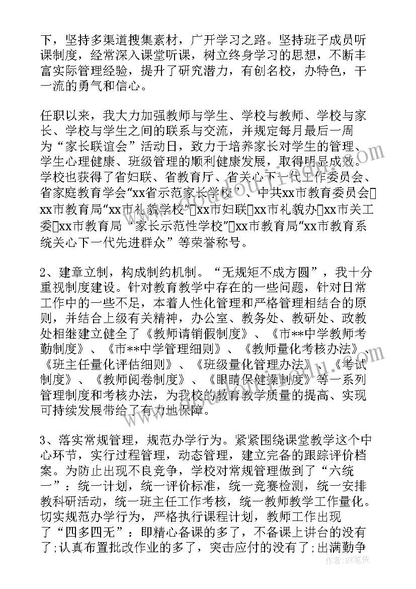 最新初中业务校长年终述职报告 初中校长年度述职报告(优质8篇)