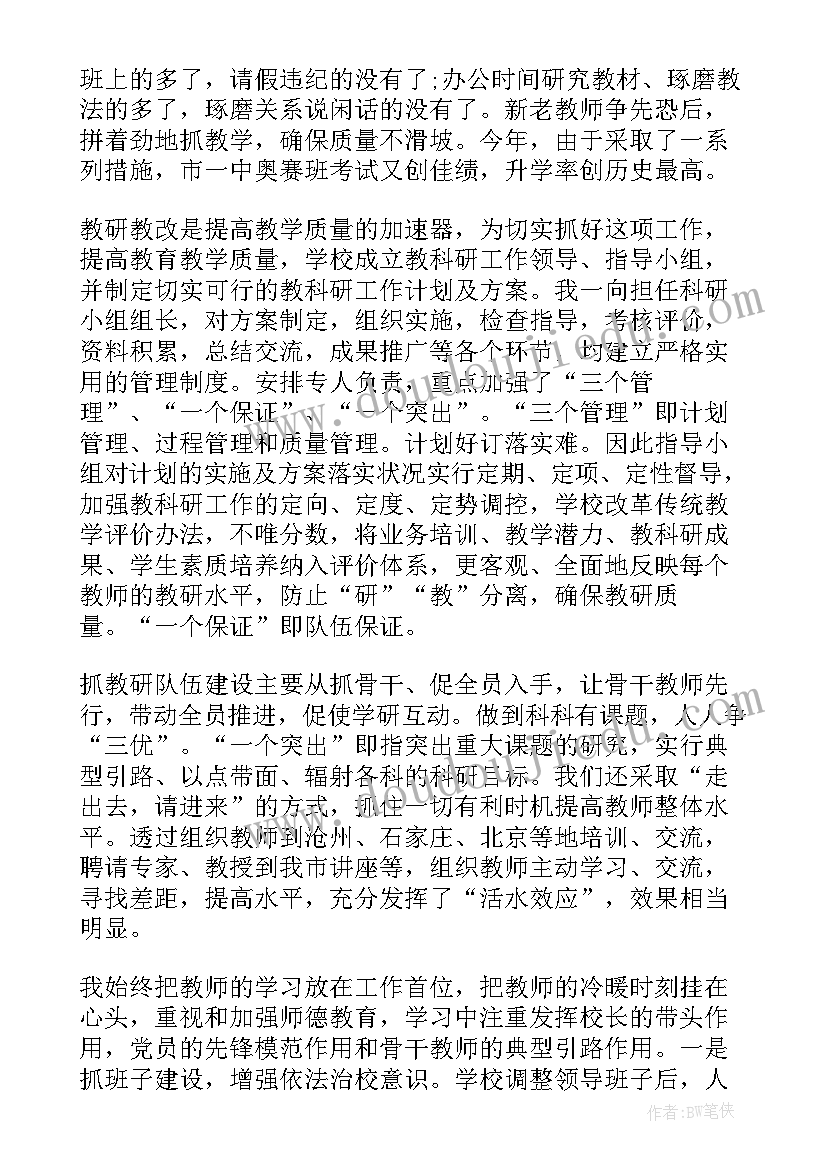 最新初中业务校长年终述职报告 初中校长年度述职报告(优质8篇)