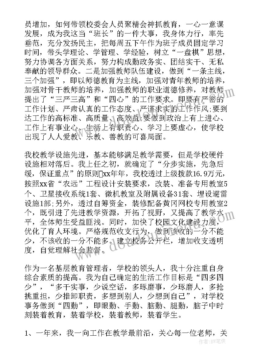 最新初中业务校长年终述职报告 初中校长年度述职报告(优质8篇)