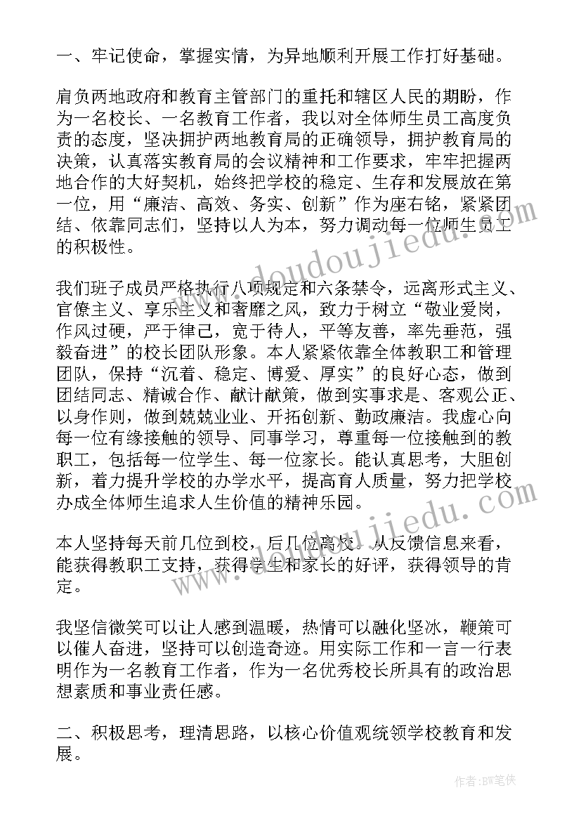 最新初中业务校长年终述职报告 初中校长年度述职报告(优质8篇)