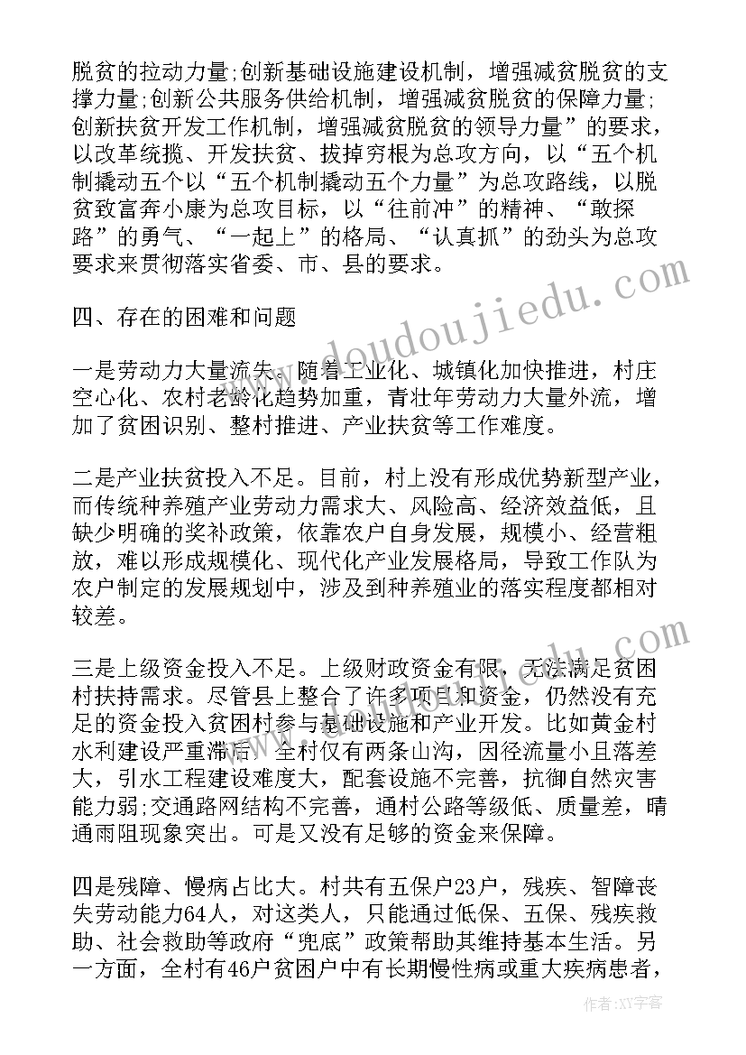 教育精准扶贫资助工作报告总结(通用7篇)