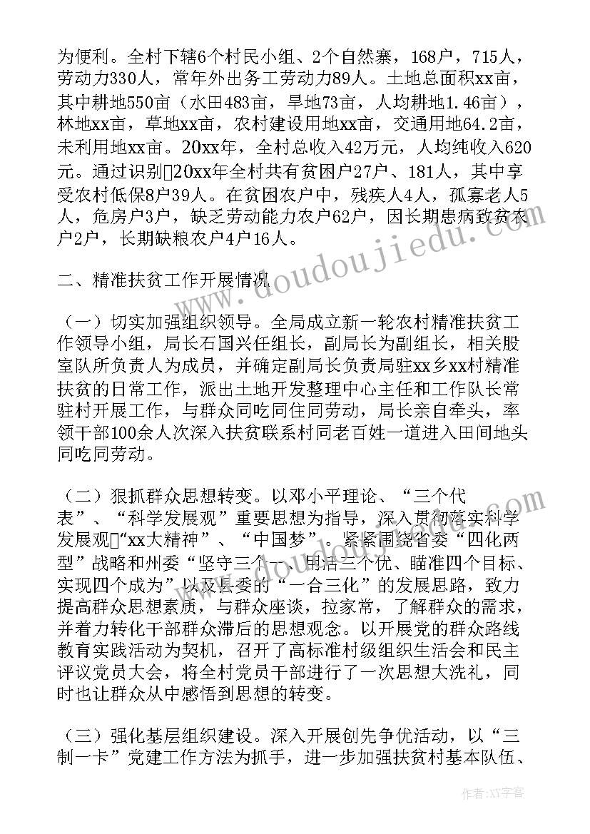 教育精准扶贫资助工作报告总结(通用7篇)