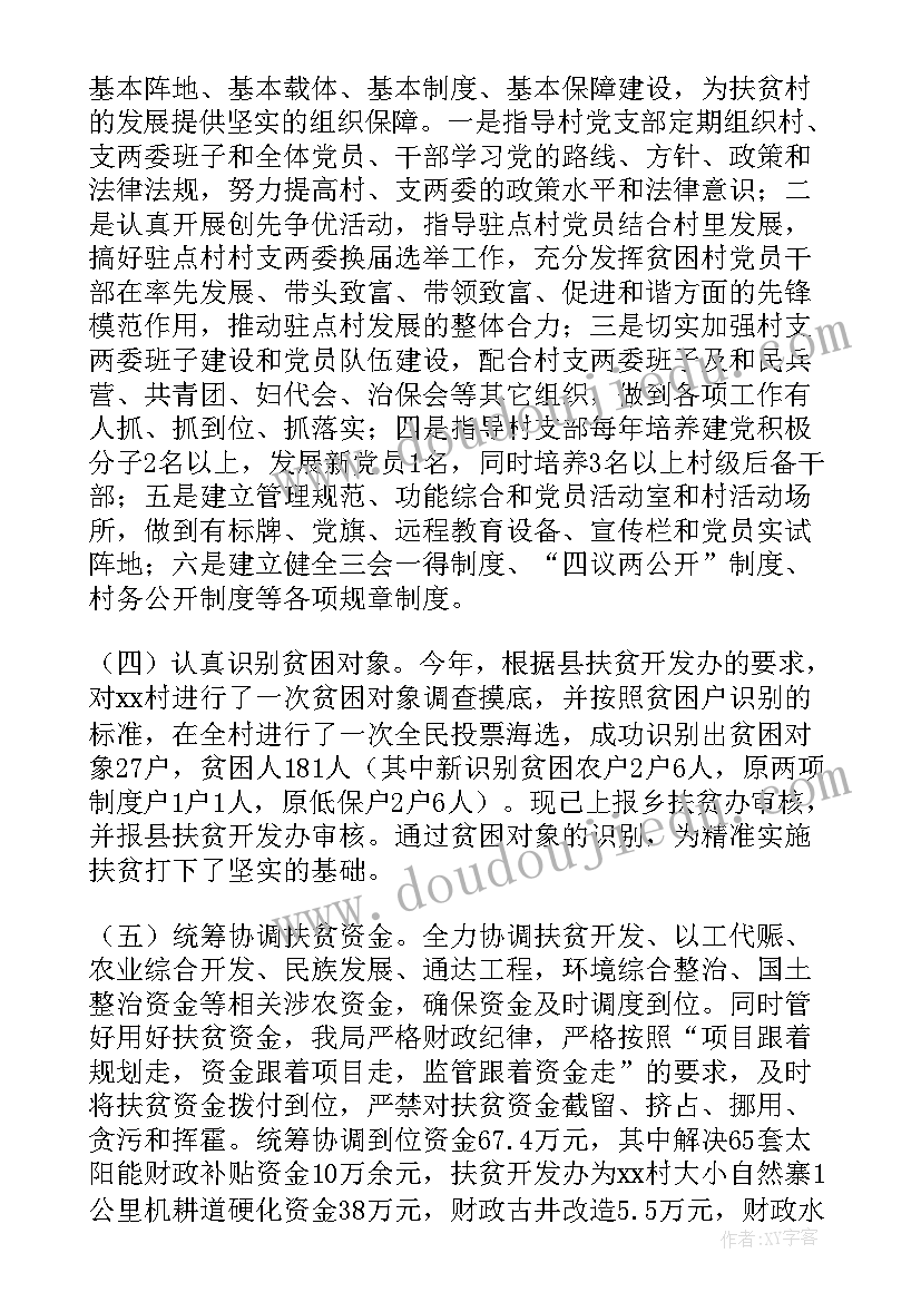 教育精准扶贫资助工作报告总结(通用7篇)