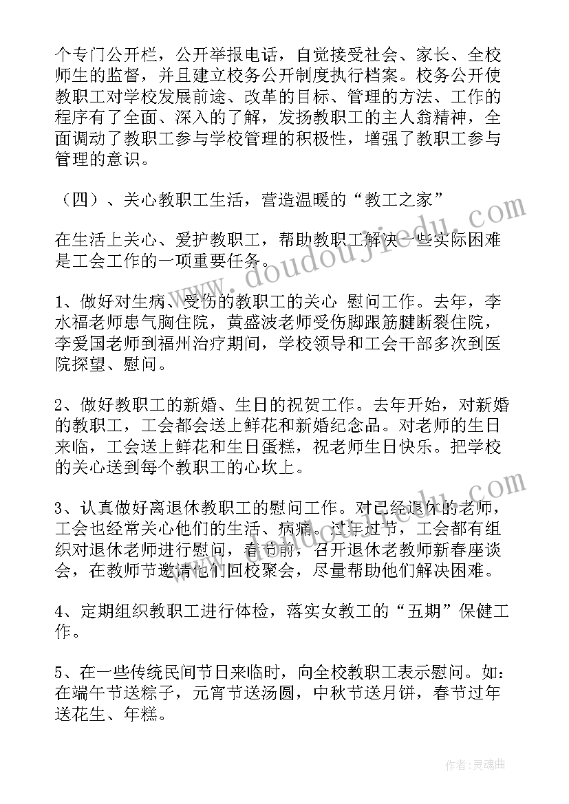 2023年学校工会干事工作报告 学校工会工作报告(模板9篇)