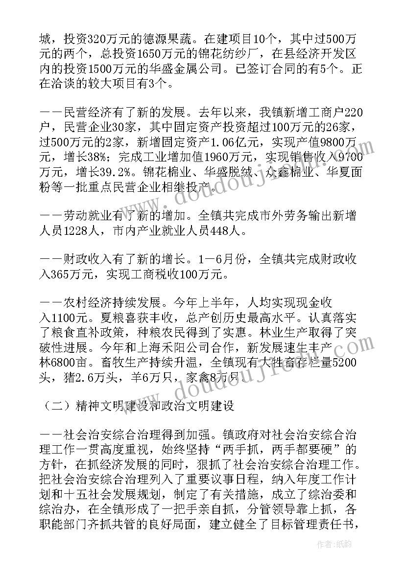 2023年蒙城县政府工作报告(实用6篇)