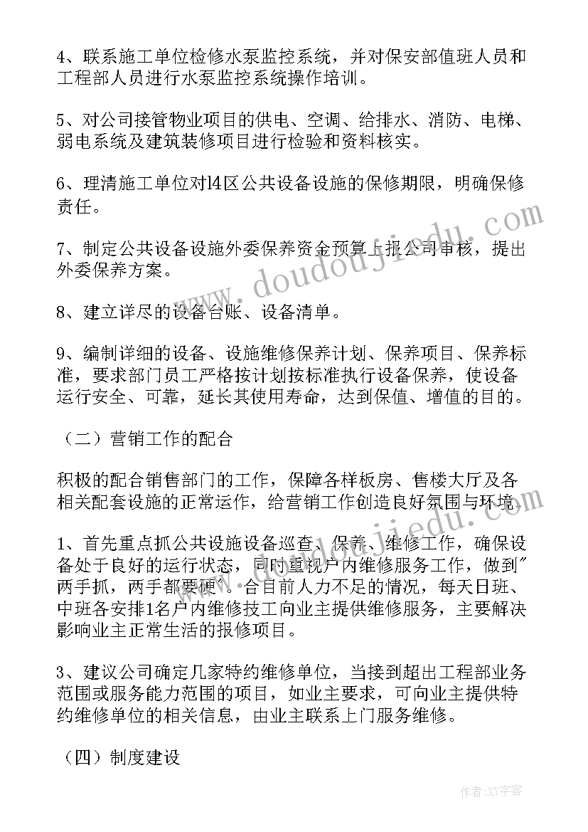 最新维修工工作汇报 维修工作计划(模板9篇)