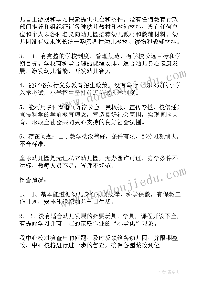 最新幼儿园暑假自查报告(优质6篇)