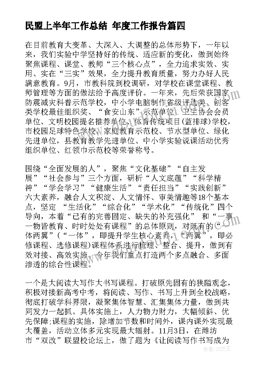 最新民盟上半年工作总结 年度工作报告(汇总7篇)