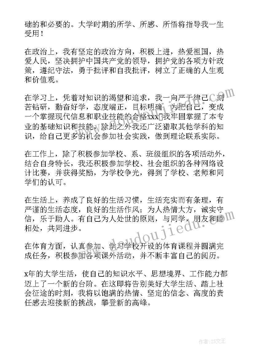 2023年毕业生自我鉴定幼师大专 幼师毕业生自我鉴定(实用6篇)