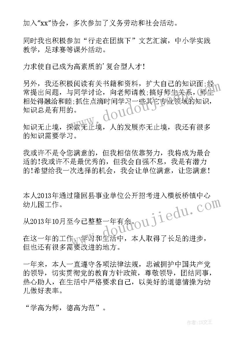 2023年毕业生自我鉴定幼师大专 幼师毕业生自我鉴定(实用6篇)