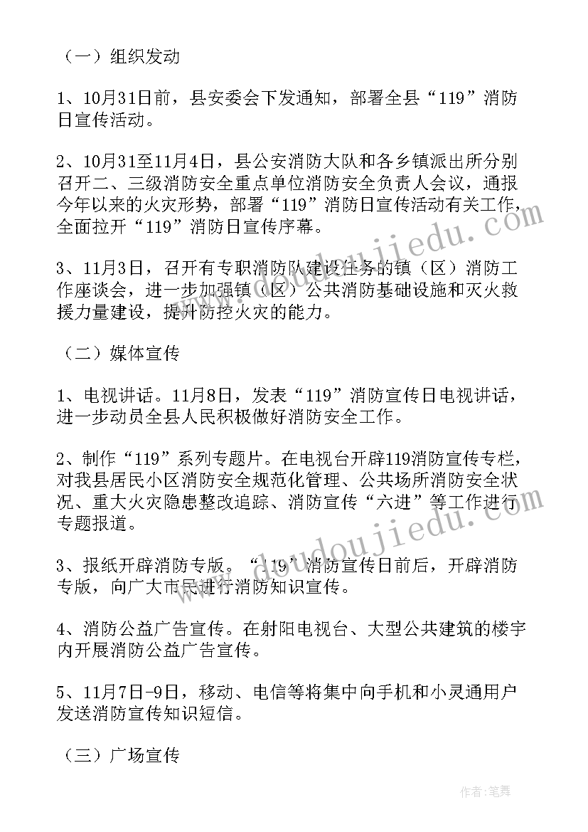 2023年消防安全宣传工作方案 消防宣传工作方案(精选5篇)