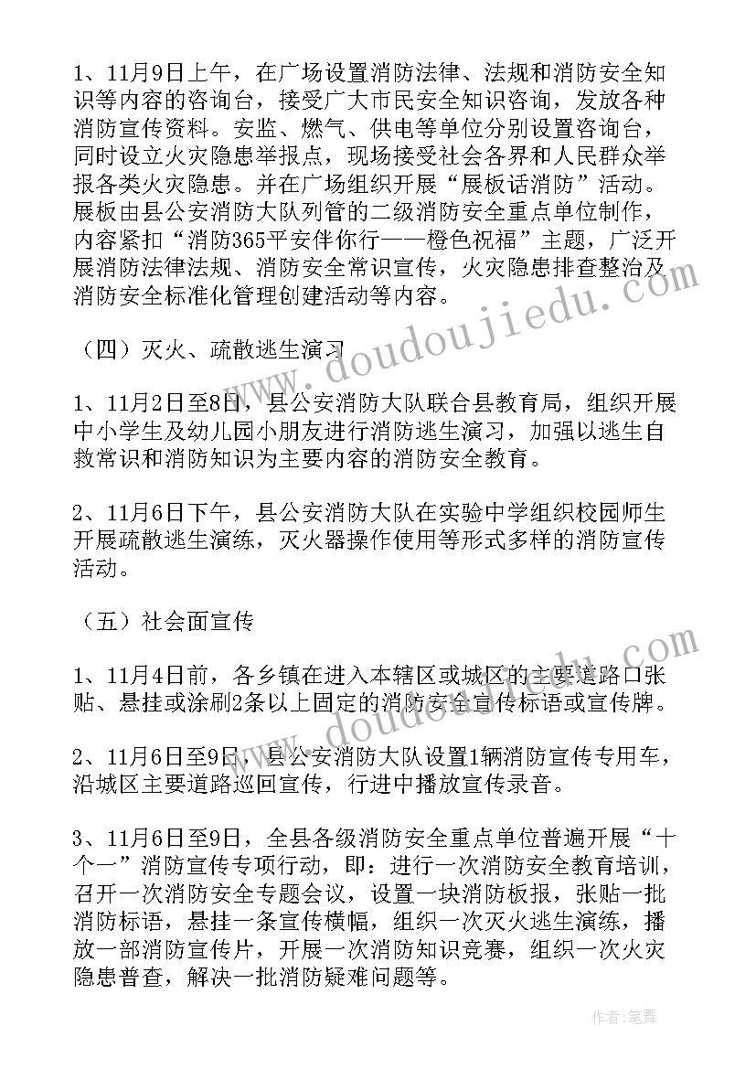 2023年消防安全宣传工作方案 消防宣传工作方案(精选5篇)