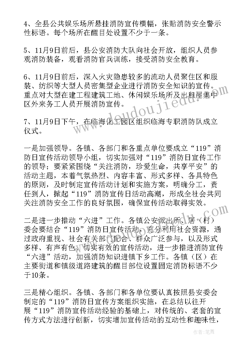 2023年消防安全宣传工作方案 消防宣传工作方案(精选5篇)