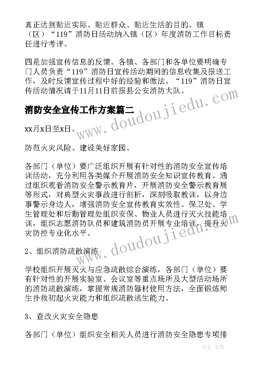 2023年消防安全宣传工作方案 消防宣传工作方案(精选5篇)