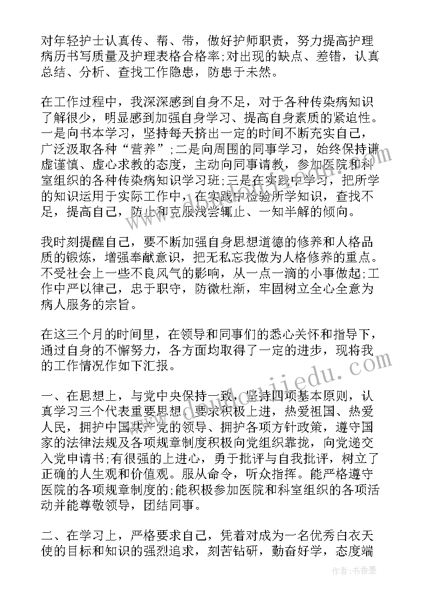 2023年护士试用期自我鉴定儿科 护士试用期自我鉴定(通用5篇)