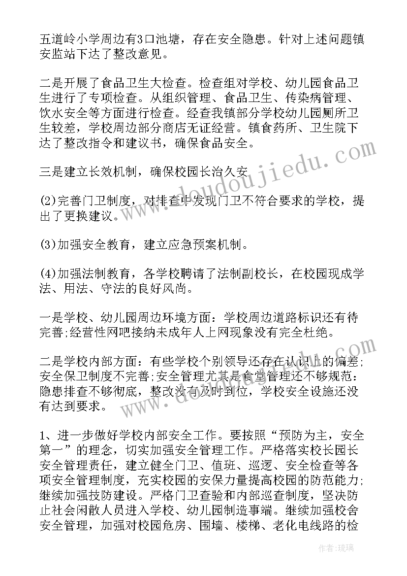 2023年幼儿园安全工作隐患排查报告 安全隐患排查工作报告(大全8篇)