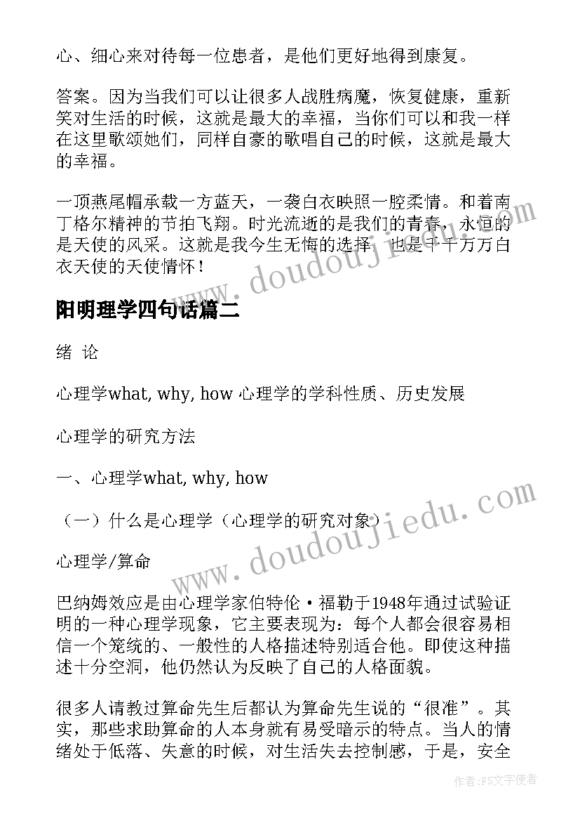 阳明理学四句话 护理学生护士节演讲稿(汇总5篇)