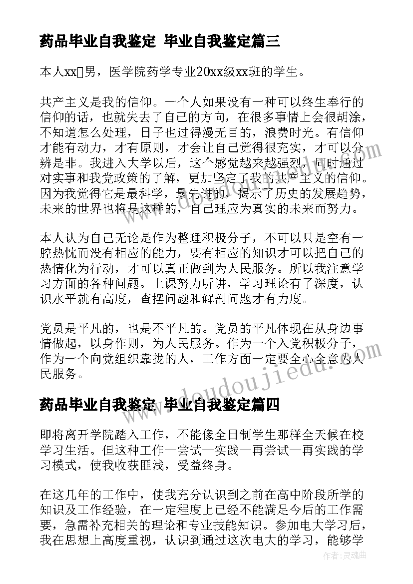 最新药品毕业自我鉴定 毕业自我鉴定(优秀9篇)