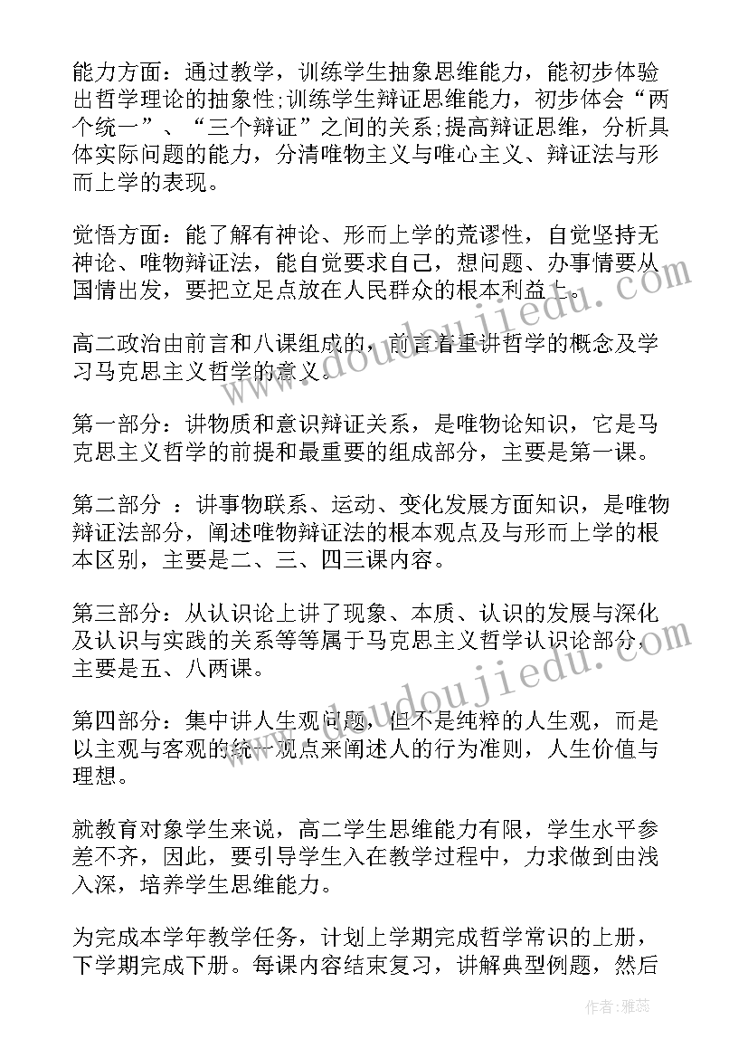 最新政治思想工作报告 高二思想政治教学计划高中思想政治教学计划思想政治教学计划(精选7篇)