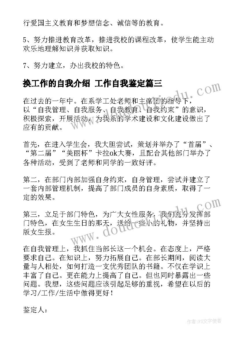 最新换工作的自我介绍 工作自我鉴定(通用8篇)