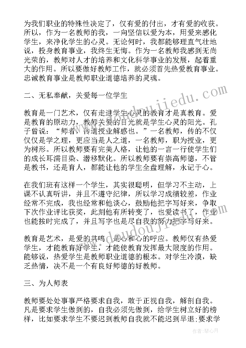 最新公务员职业道德自我评价 职业道德自我评价(优秀8篇)