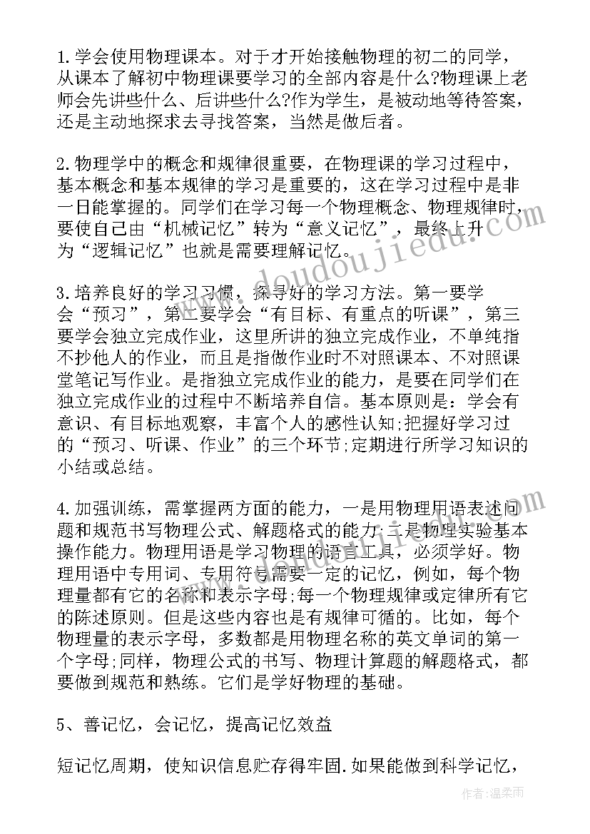 物理课心得体会 物理培训心得体会(汇总8篇)