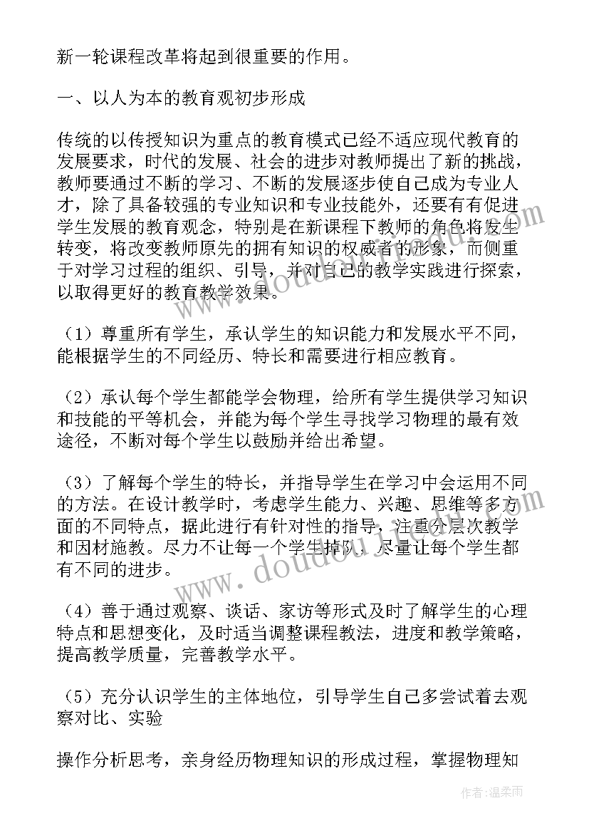 物理课心得体会 物理培训心得体会(汇总8篇)