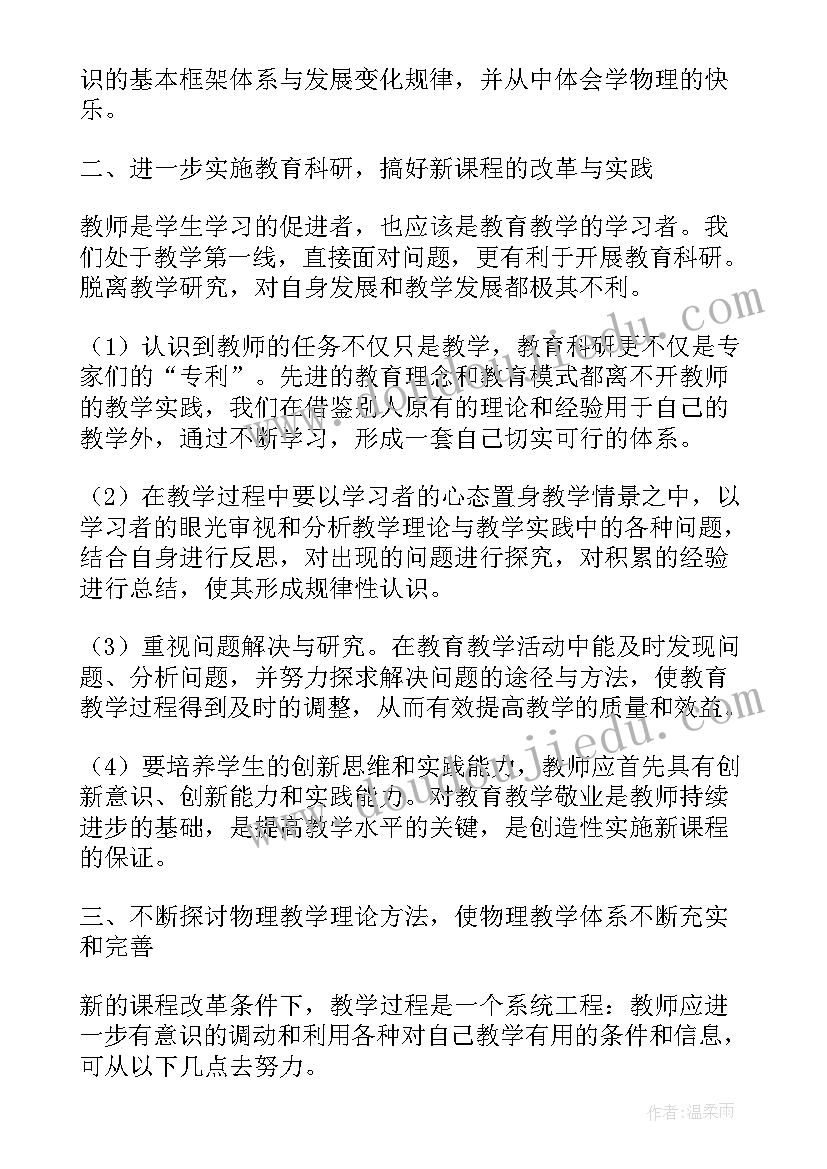 物理课心得体会 物理培训心得体会(汇总8篇)