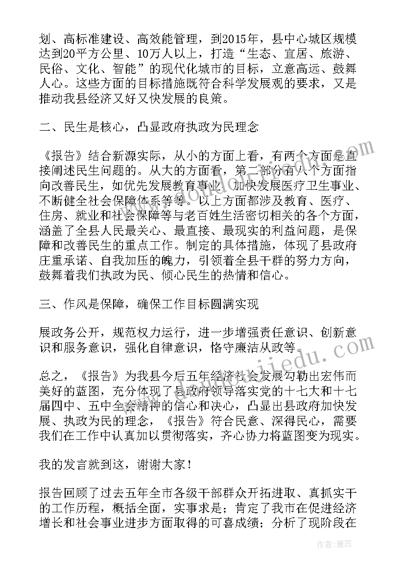 讨论工会报告发言第五届 报告讨论发言稿(大全8篇)