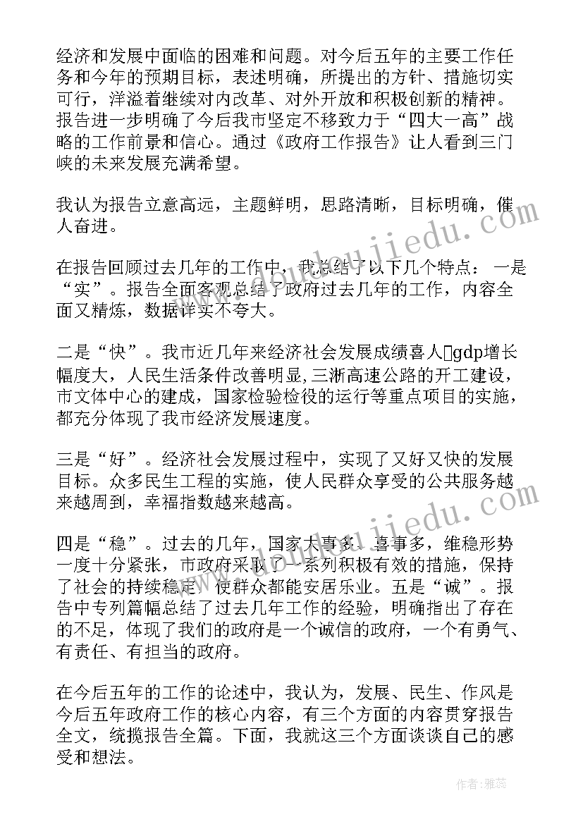 讨论工会报告发言第五届 报告讨论发言稿(大全8篇)