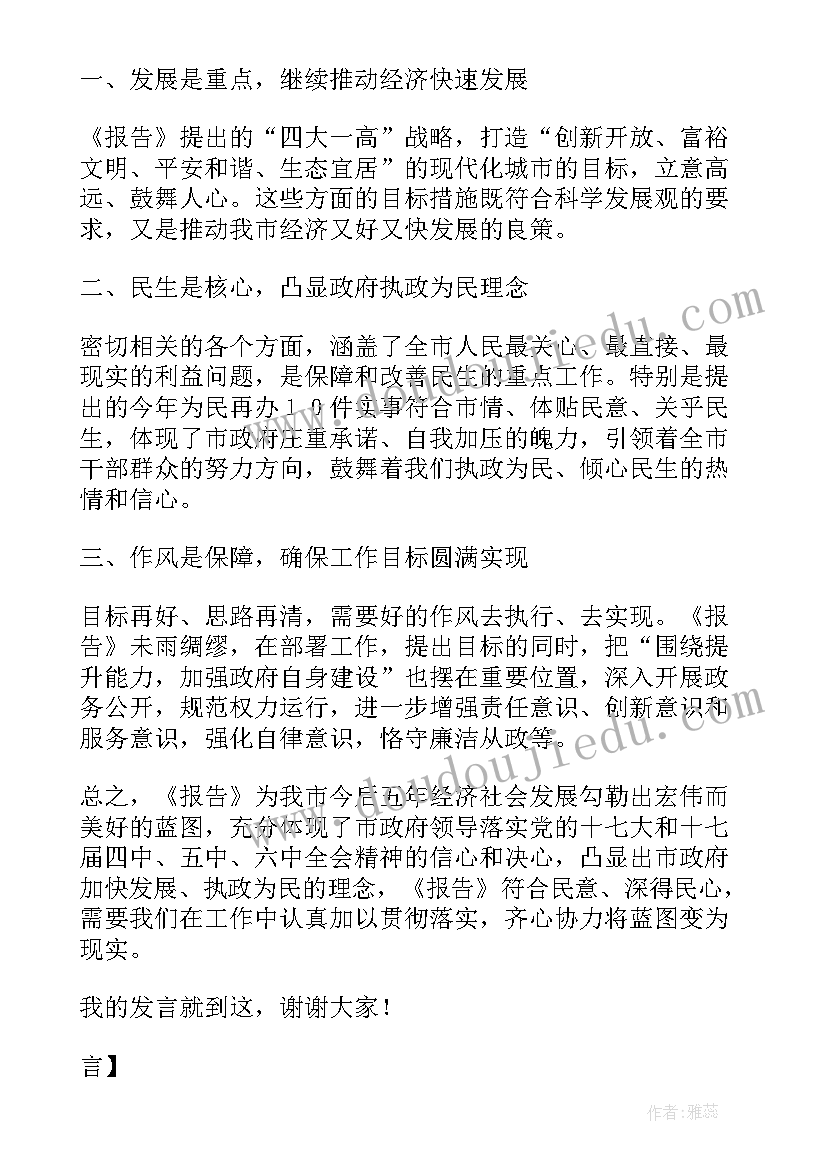 讨论工会报告发言第五届 报告讨论发言稿(大全8篇)