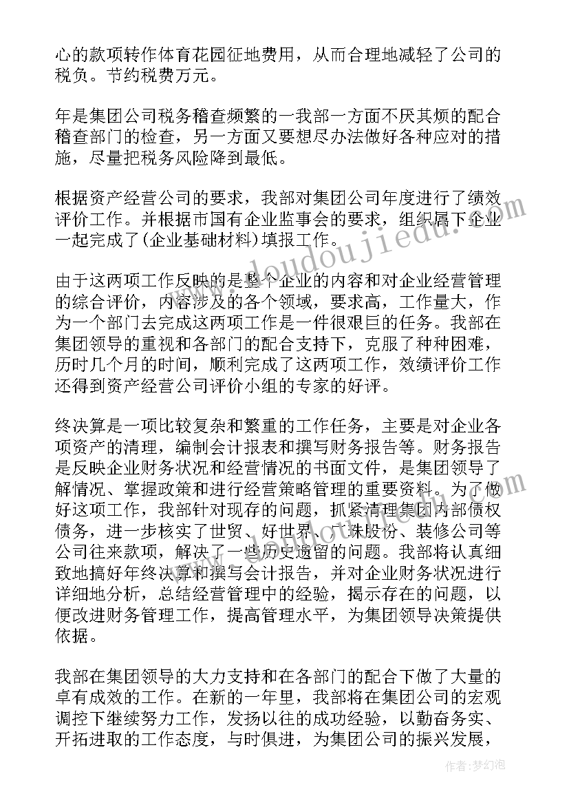 最新铁路局财务 铁路实习工作报告(优质6篇)