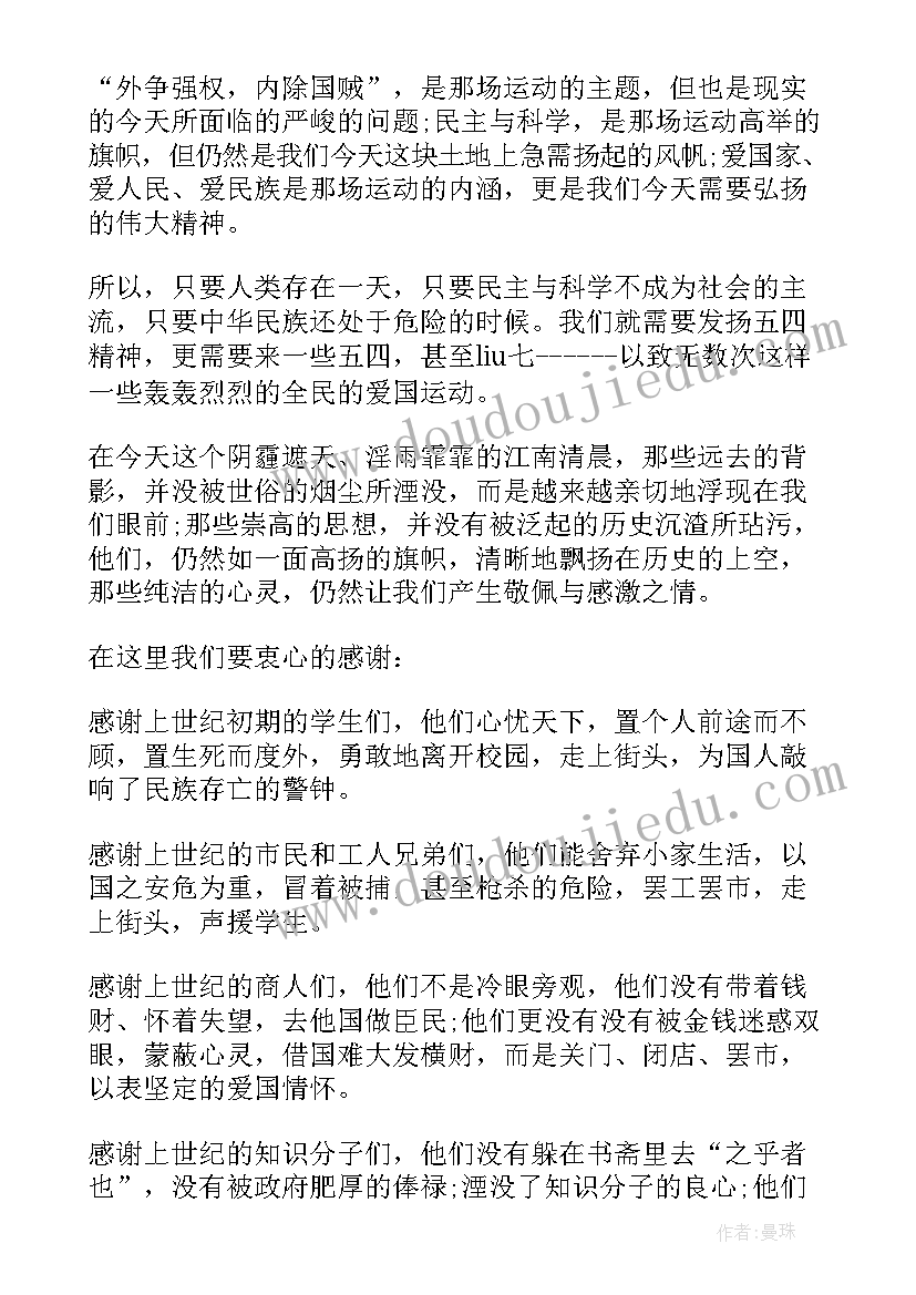 最新五四青年节工作计划 五四青年节五四青年节精神(汇总8篇)