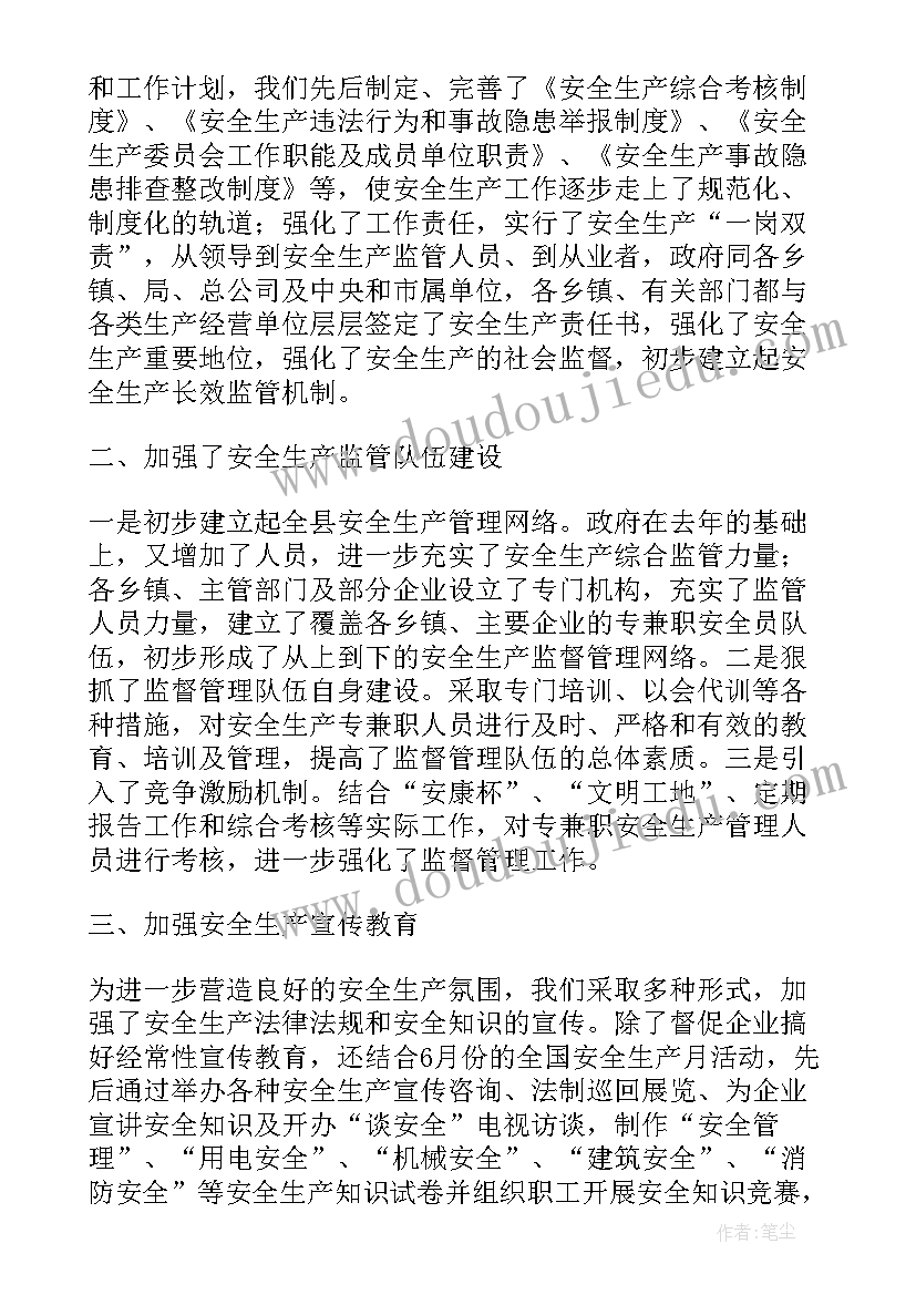 环卫安全生产工作总结 安全生产工作报告(汇总8篇)