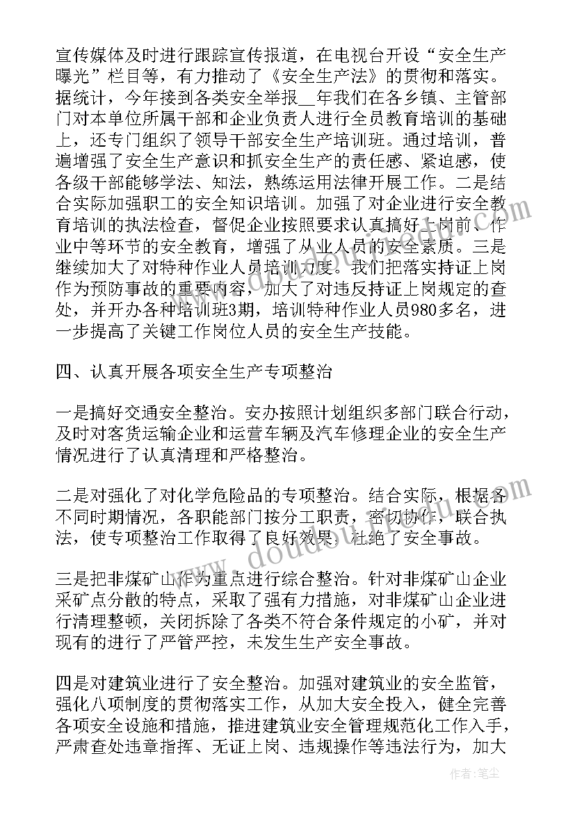 环卫安全生产工作总结 安全生产工作报告(汇总8篇)