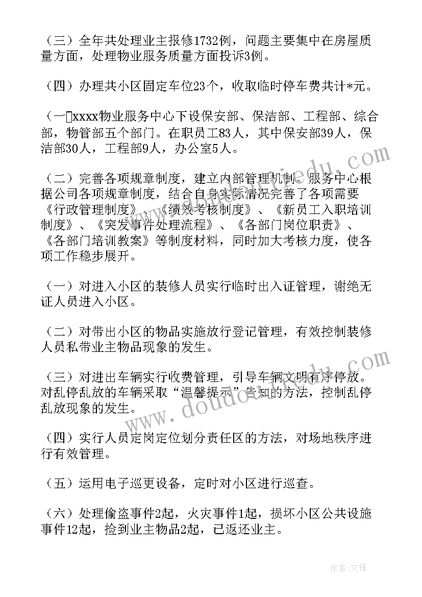 最新物业服务中心月度工作简报(优质9篇)