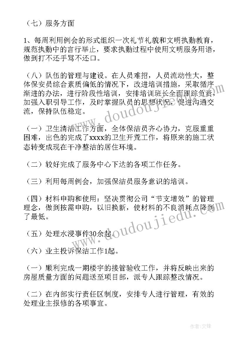 最新物业服务中心月度工作简报(优质9篇)