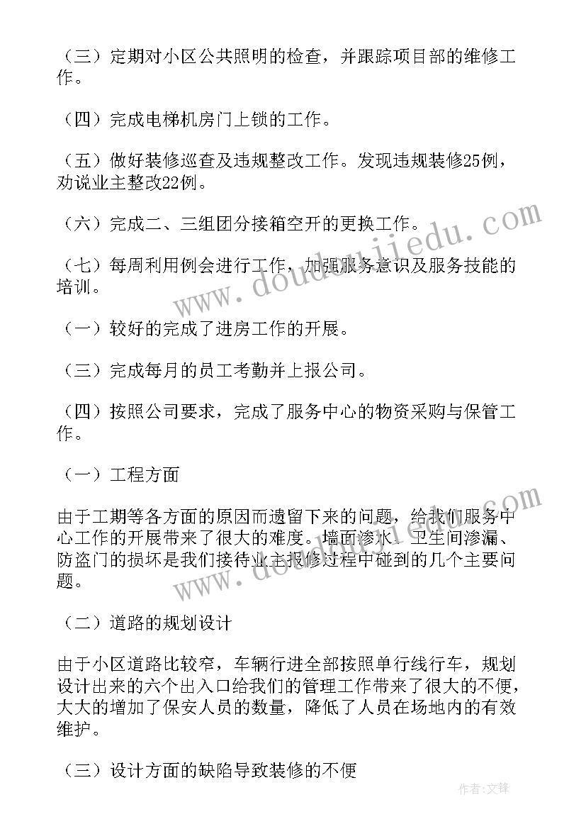 最新物业服务中心月度工作简报(优质9篇)