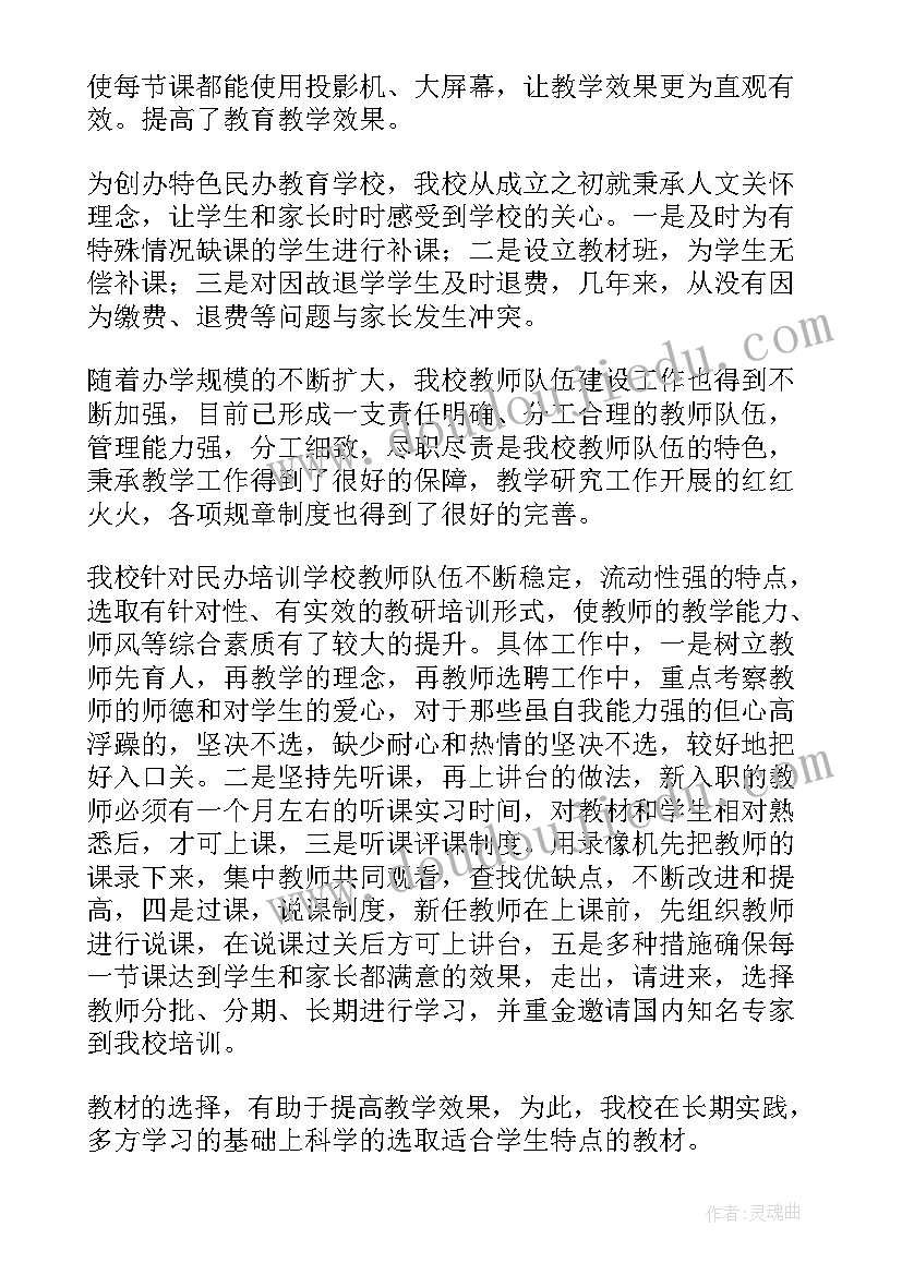 民办学校自查总结(汇总10篇)