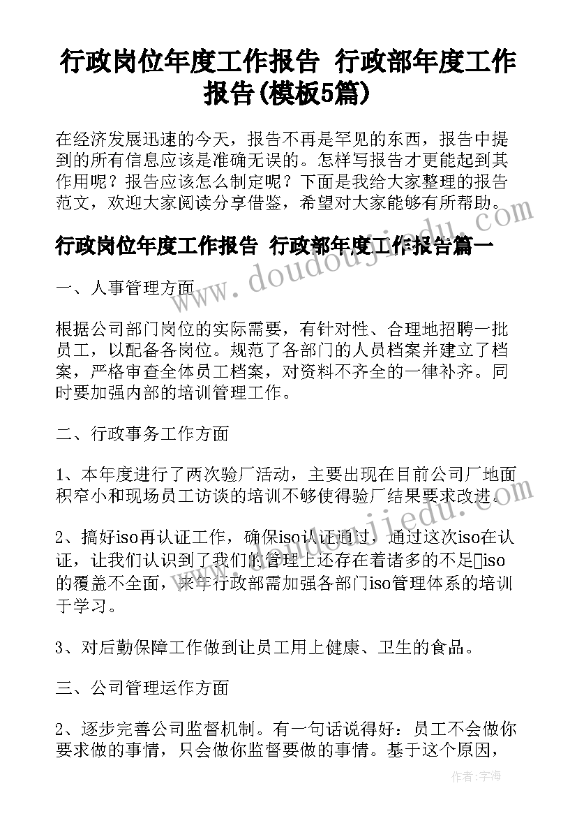 行政岗位年度工作报告 行政部年度工作报告(模板5篇)